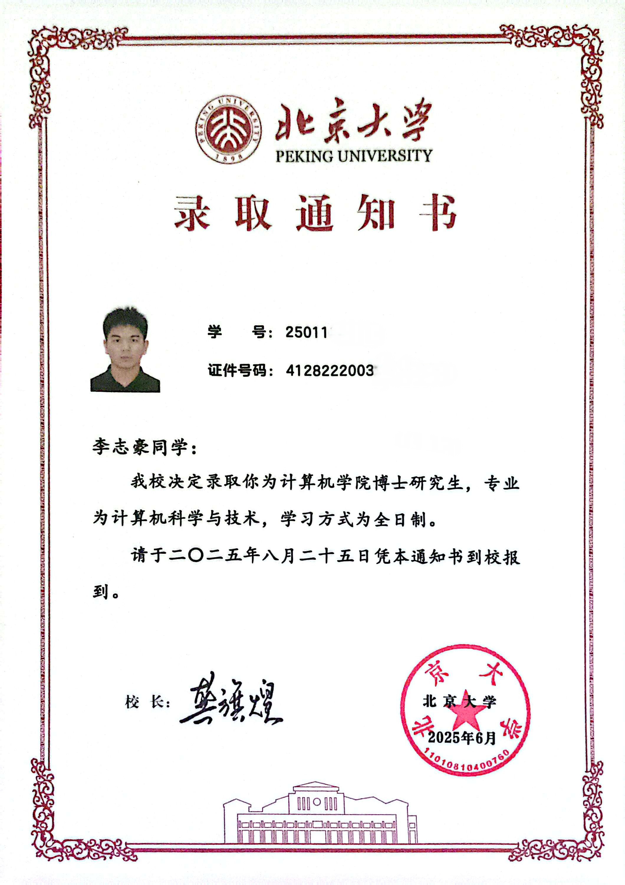 2025/07/03 Admission Letter