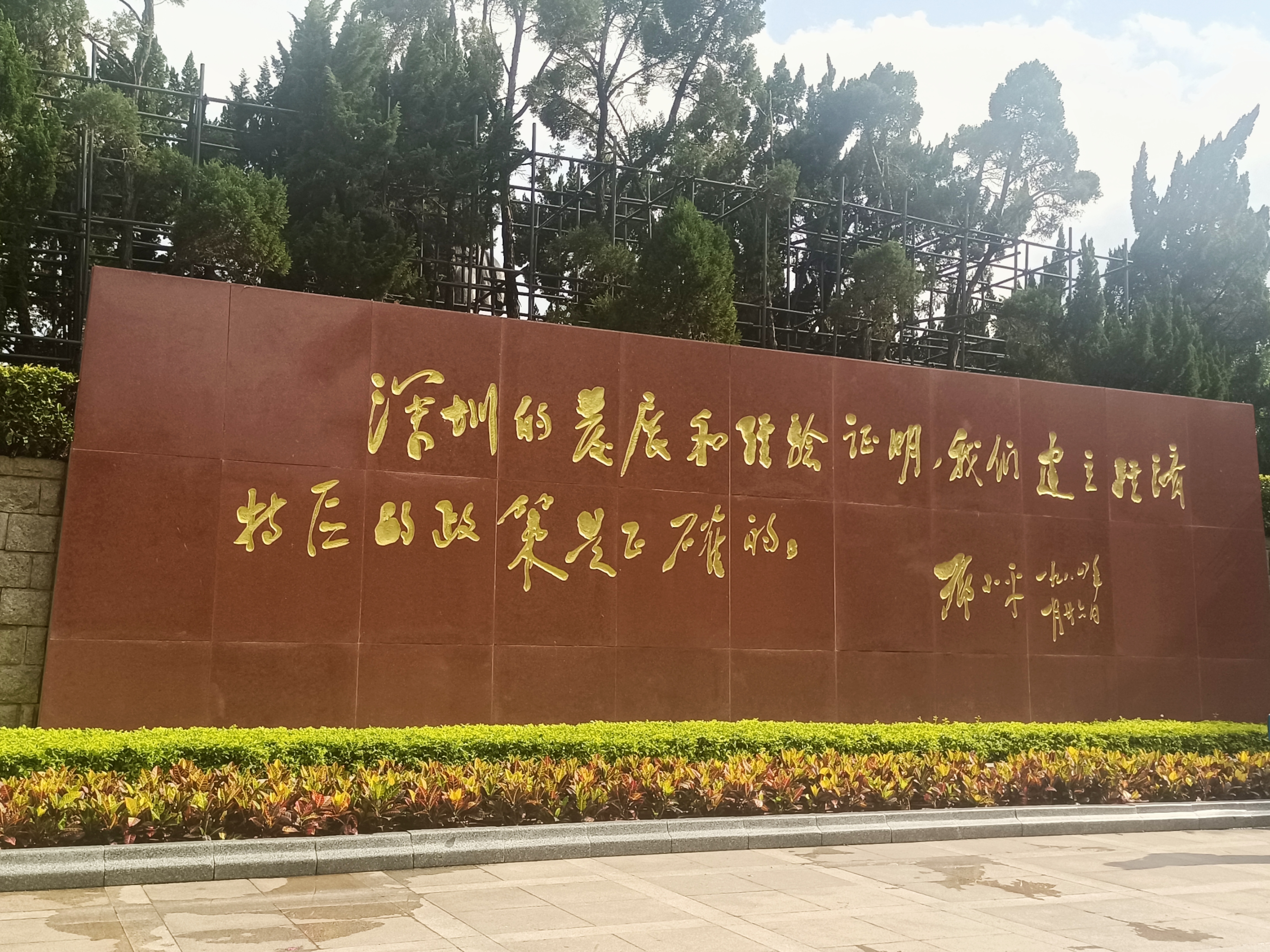 小平同志的亲笔题词,夸赞民主经济