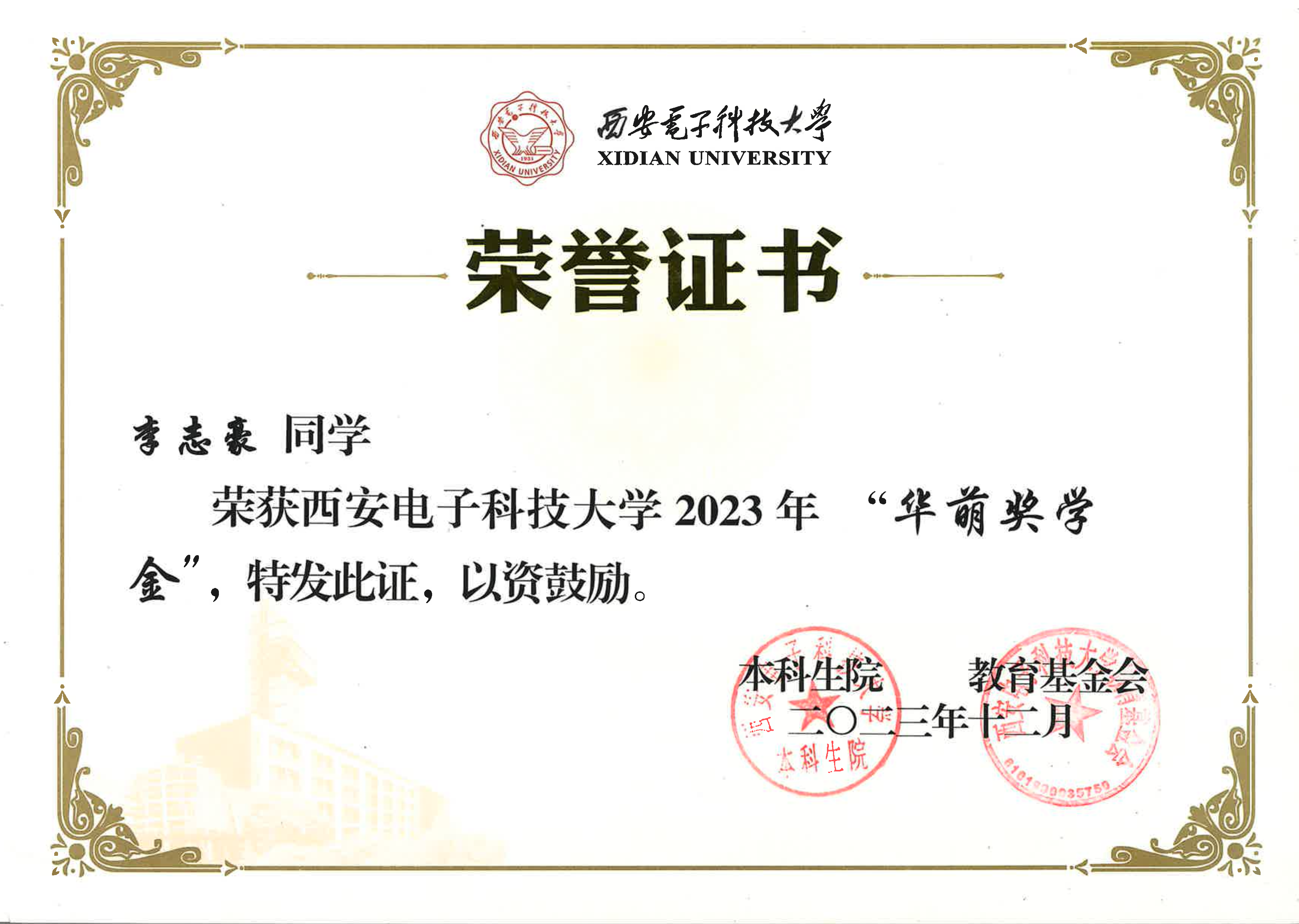 Huameng Scholarship 2023