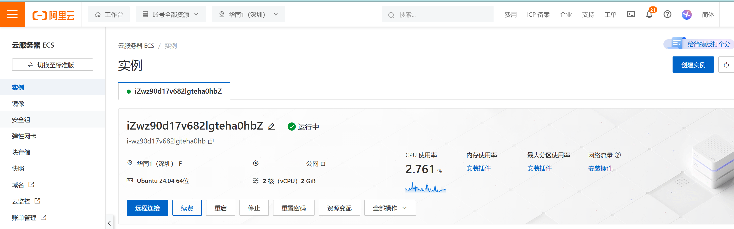 轻量级 ECS 实例